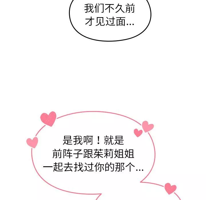 越界的青梅竹馬第11話