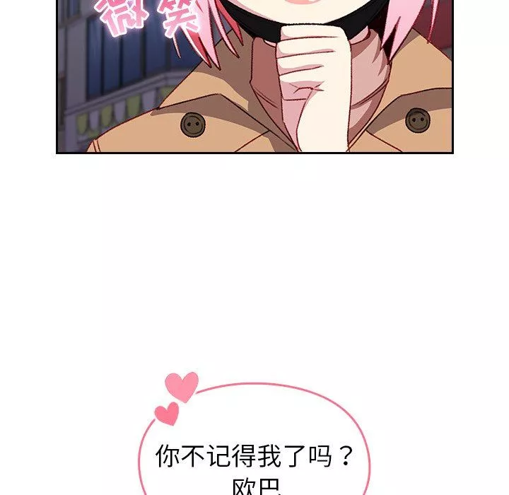 越界的青梅竹馬第11話