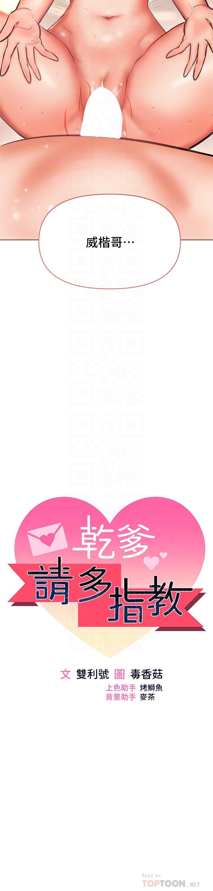 干爹，请多指教第29话-拉开爱情的序幕