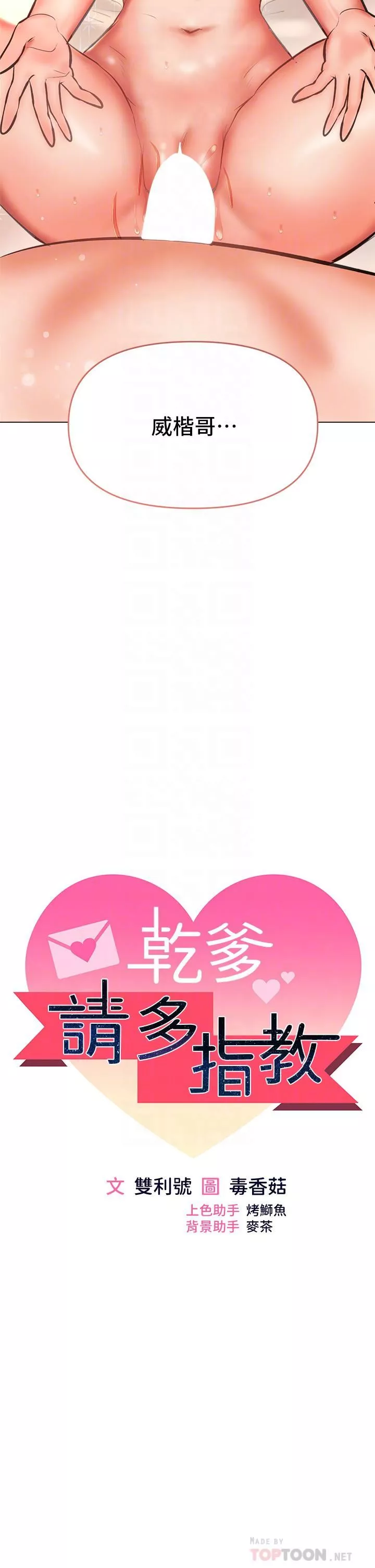 干爹，请多指教-第29话-拉开爱情的序幕 - 图片 4