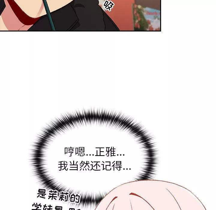 越界的青梅竹馬第11話