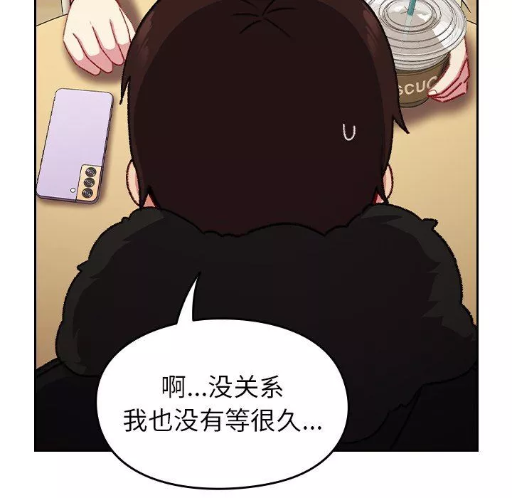 越界的青梅竹馬第11話