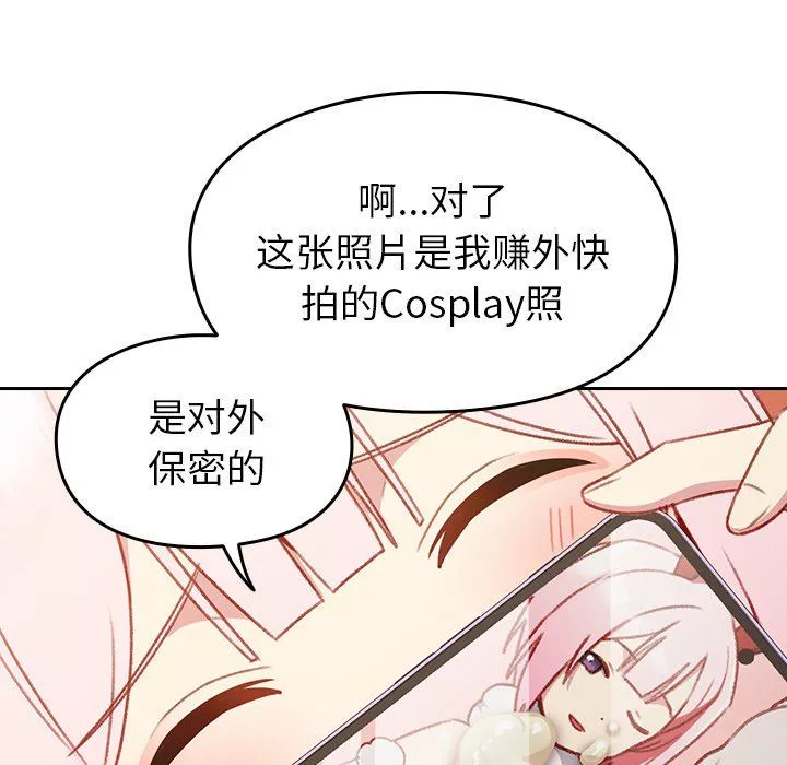 越界的青梅竹馬第11話
