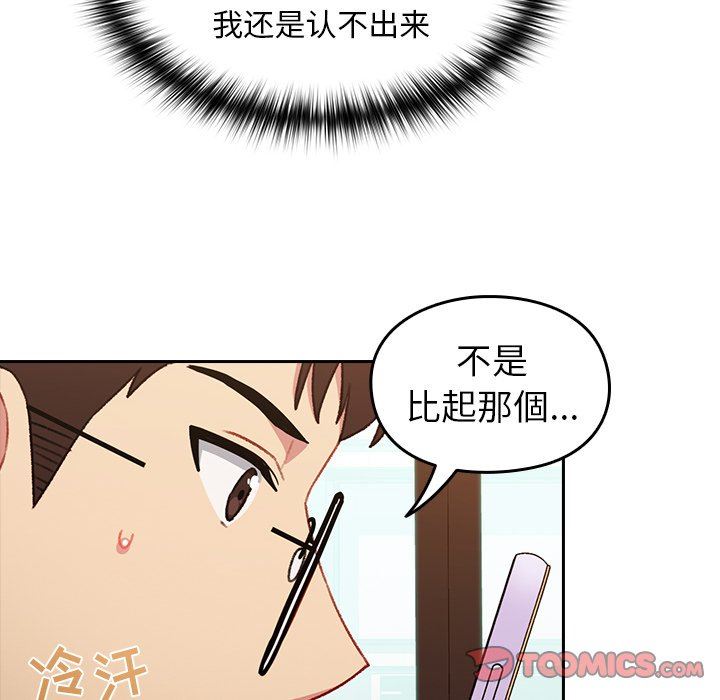 越界的青梅竹馬第11話