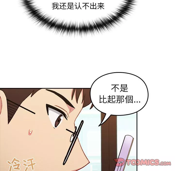 越界的青梅竹馬第11話