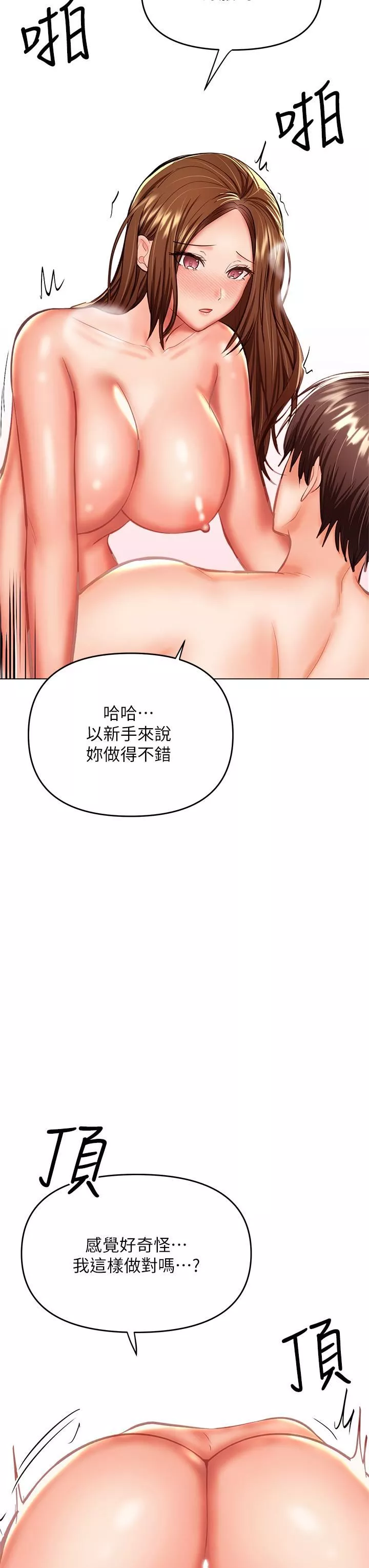 乾爹，請多指教第29話-拉開愛情的序幕