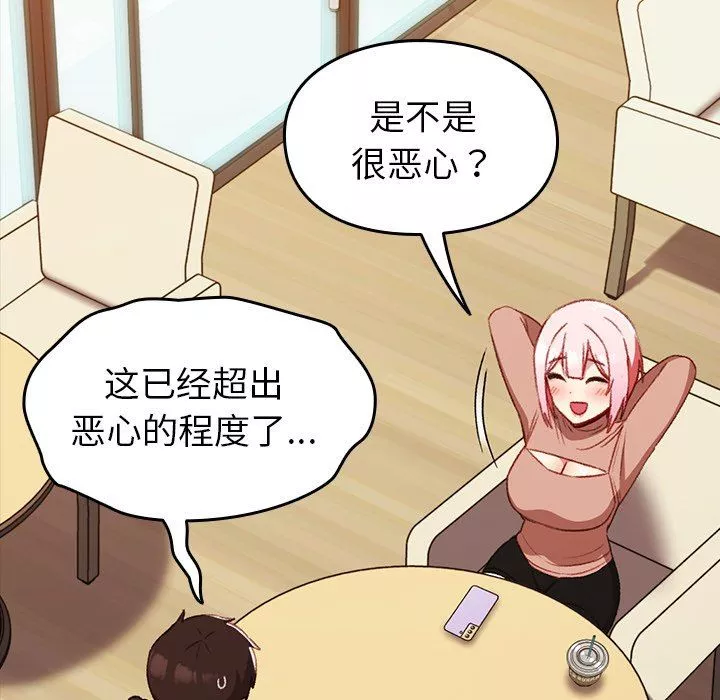 越界的青梅竹馬第11話