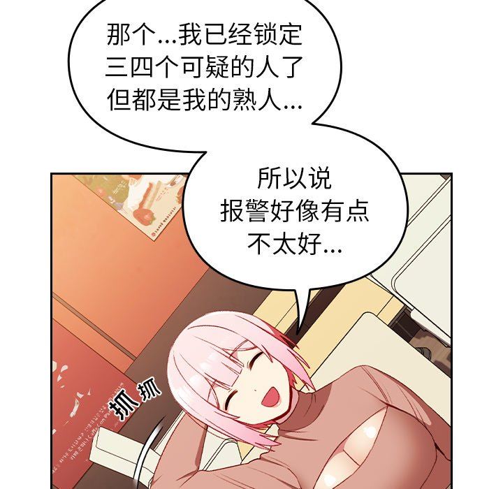 越界的青梅竹馬第11話