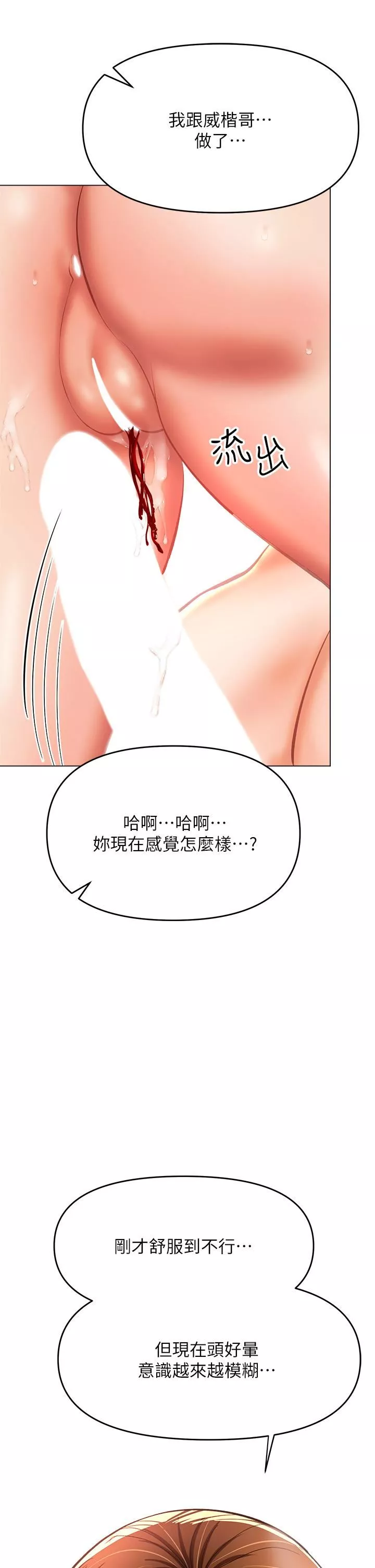 乾爹，請多指教第29話-拉開愛情的序幕