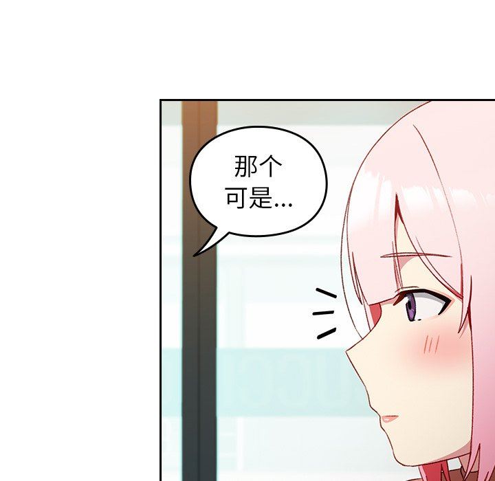 越界的青梅竹馬第11話