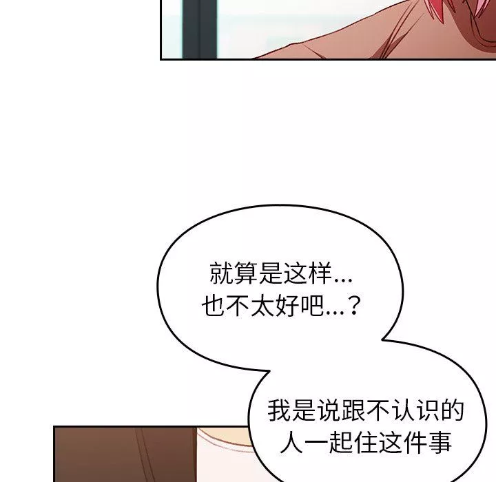 越界的青梅竹馬第11話