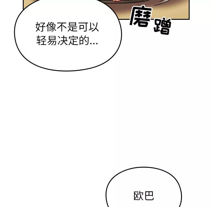 越界的青梅竹馬第11話