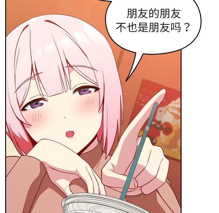 越界的青梅竹馬第11話