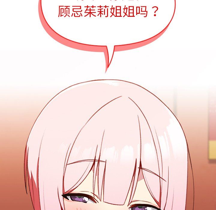 越界的青梅竹马第11话