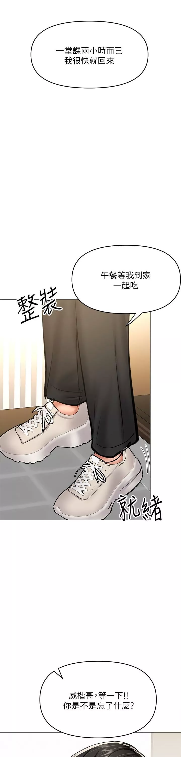 干爹，请多指教-第29话-拉开爱情的序幕 - 图片 47
