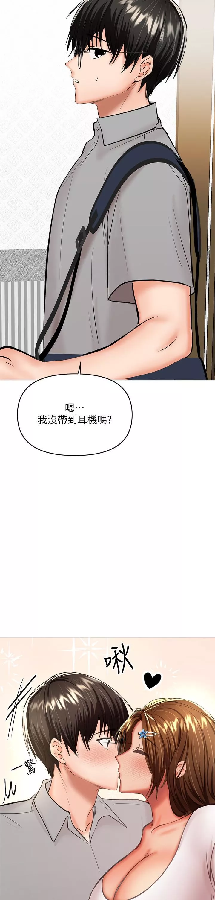 干爹，请多指教-第29话-拉开爱情的序幕 - 图片 48