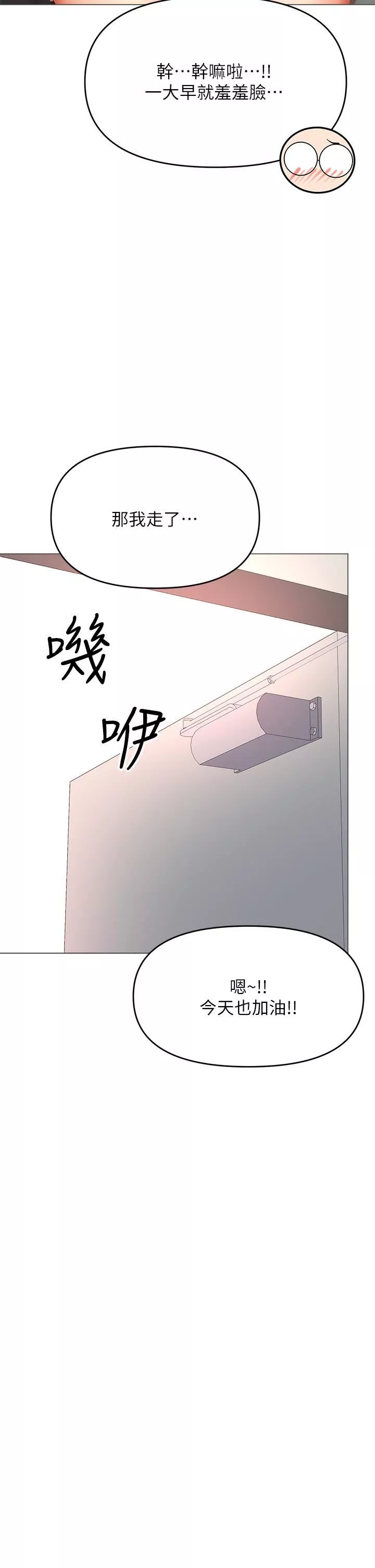 乾爹，請多指教第29話-拉開愛情的序幕