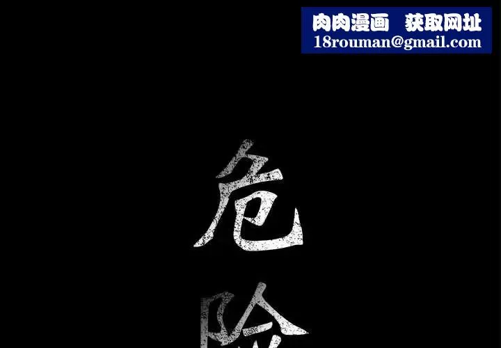 危险水位-第8话 - 图片 1