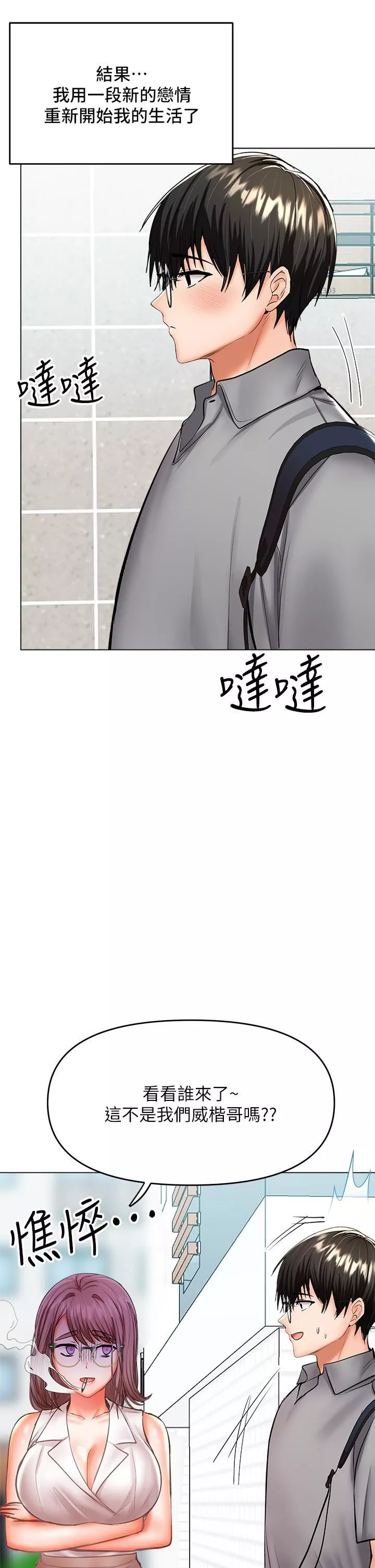 干爹，请多指教-第29话-拉开爱情的序幕 - 图片 52
