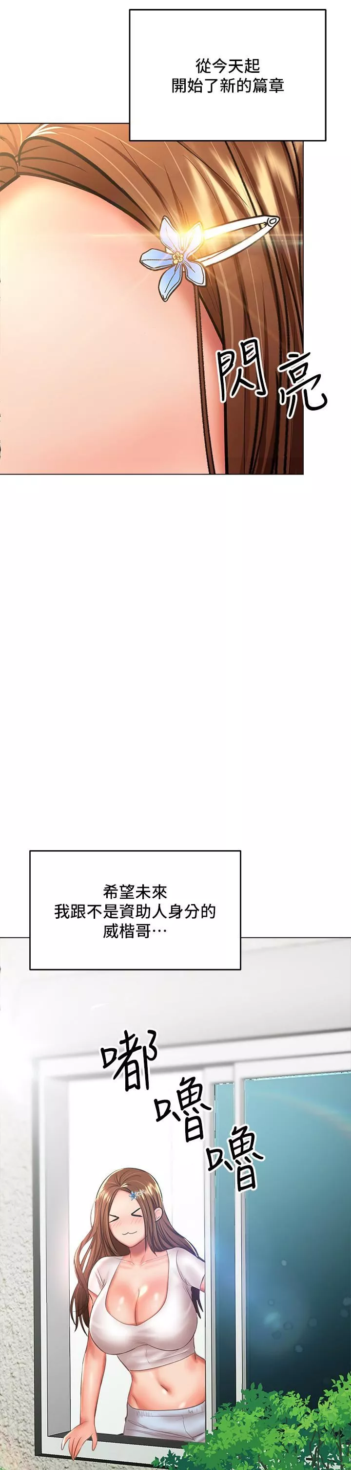 干爹，请多指教-第29话-拉开爱情的序幕 - 图片 55