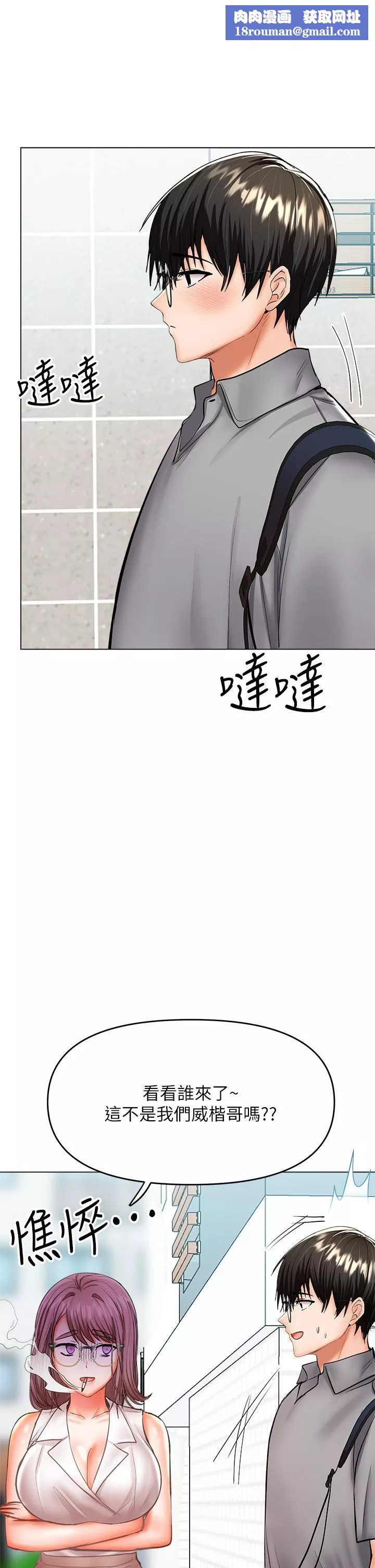 干爹，请多指教-第30话-准备接好我的…肉弹攻击 - 图片 1