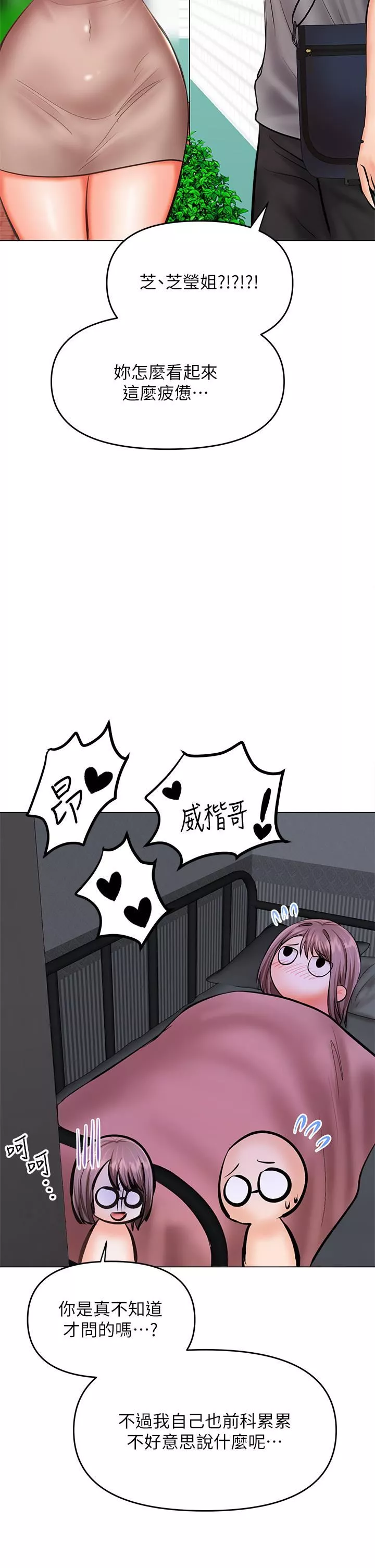 干爹，请多指教-第30话-准备接好我的…肉弹攻击 - 图片 2