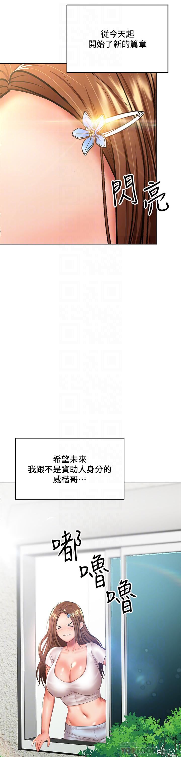 干爹,请多指教第30话-准备接好我的…肉弹攻击
