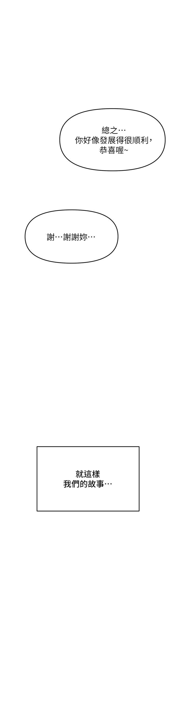 乾爹，請多指教第30話-準備接好我的…肉彈攻擊