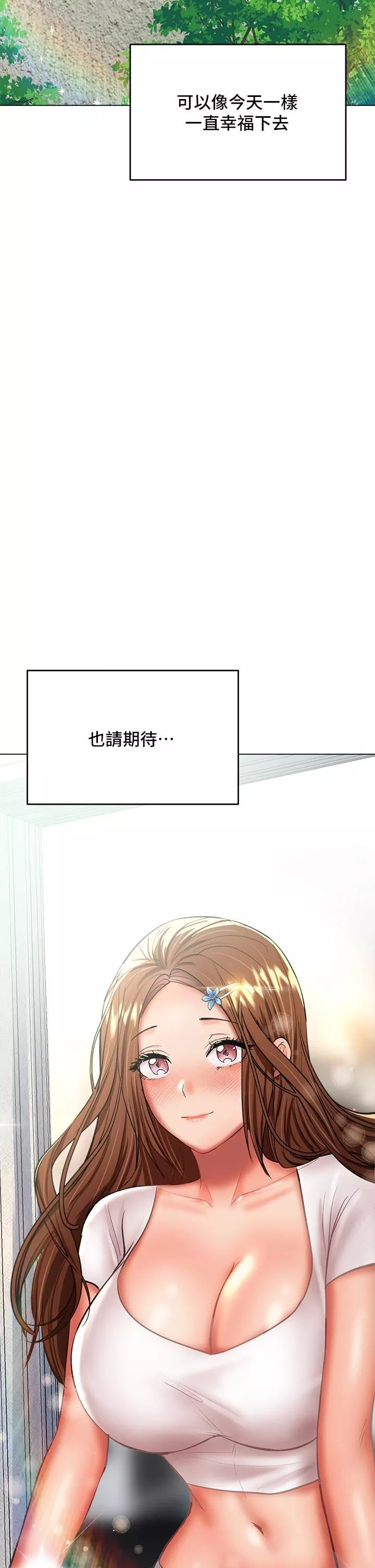 乾爹，請多指教第30話-準備接好我的…肉彈攻擊