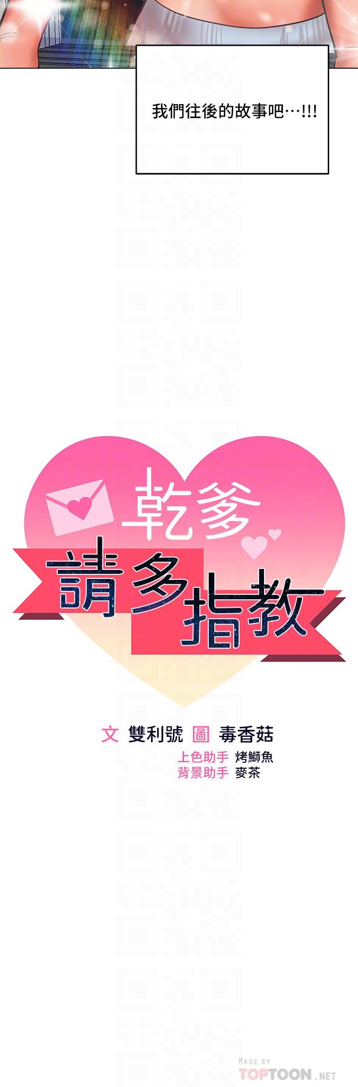 乾爹，請多指教第30話-準備接好我的…肉彈攻擊