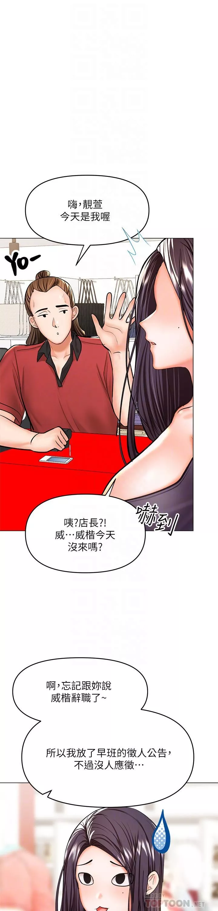 干爹，请多指教-第30话-准备接好我的…肉弹攻击 - 图片 8