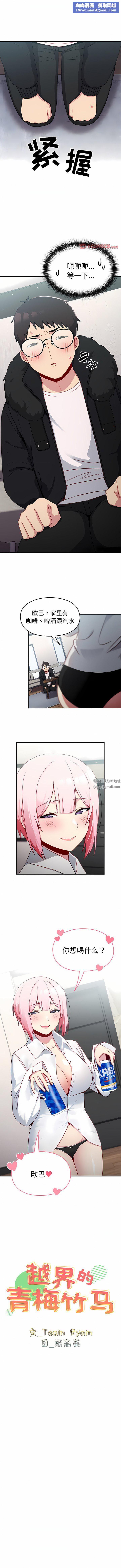 越界的青梅竹馬第12話