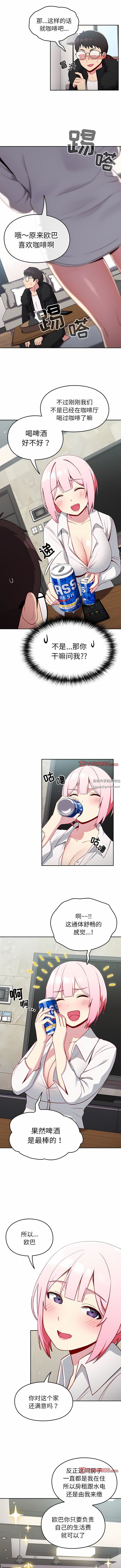 越界的青梅竹马第12话