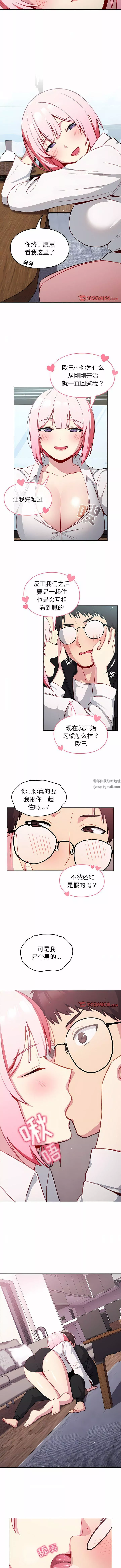 越界的青梅竹馬第12話