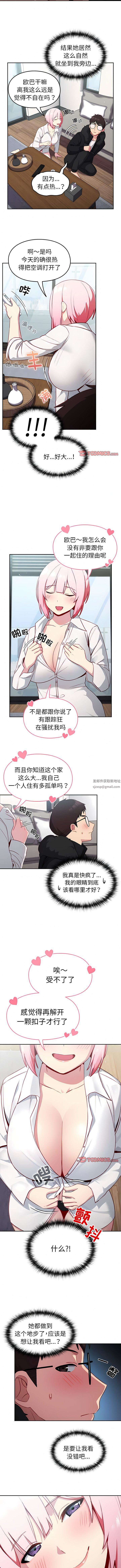 越界的青梅竹馬第12話