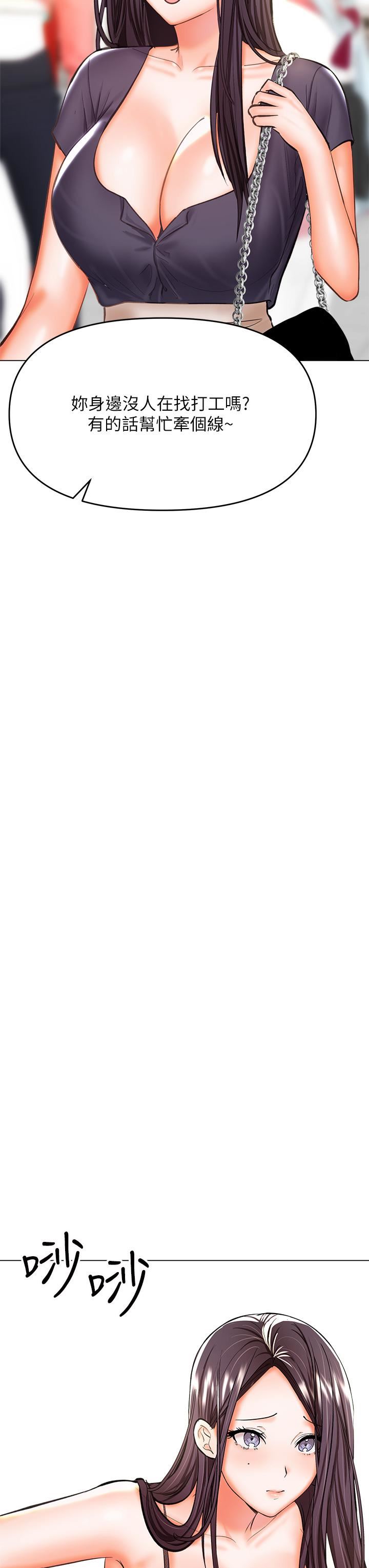 干爹,请多指教第30话-准备接好我的…肉弹攻击