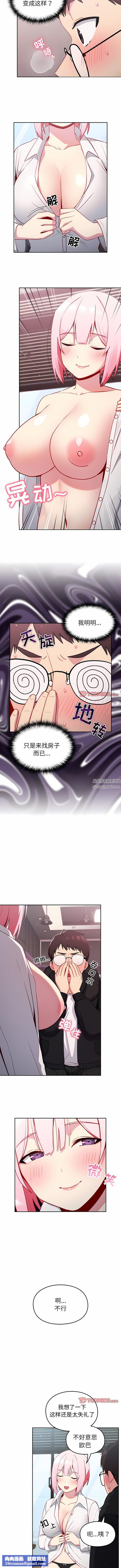 越界的青梅竹馬第12話