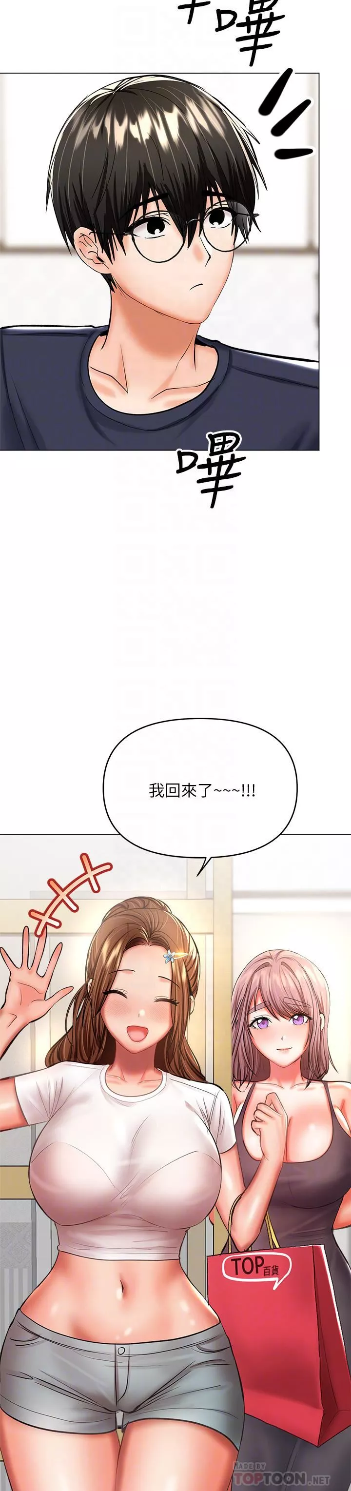 干爹，请多指教-第30话-准备接好我的…肉弹攻击 - 图片 14
