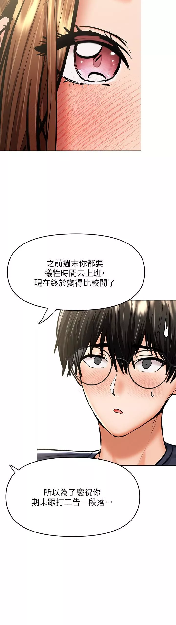 干爹，请多指教-第30话-准备接好我的…肉弹攻击 - 图片 19