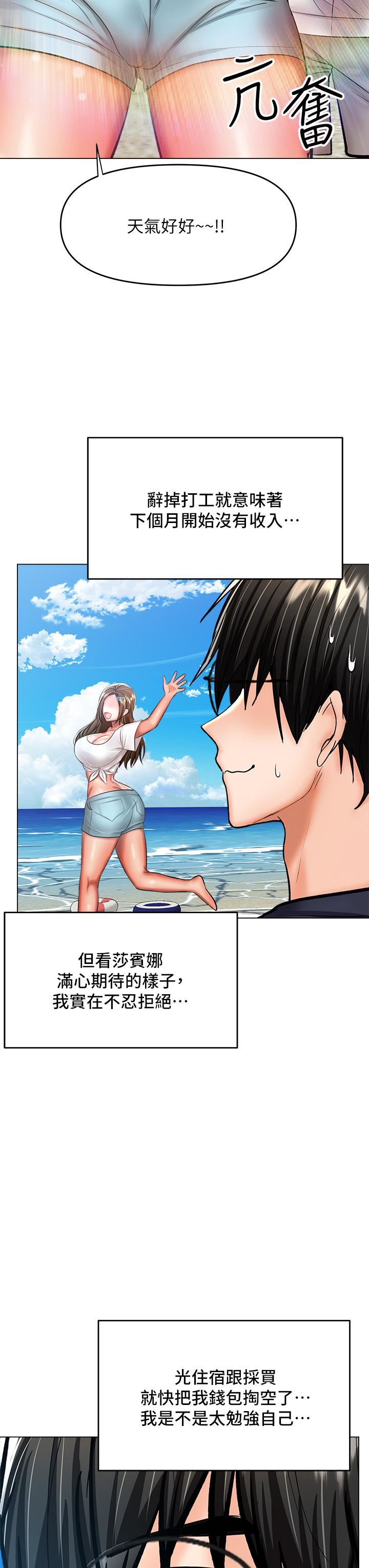 乾爹，請多指教第30話-準備接好我的…肉彈攻擊