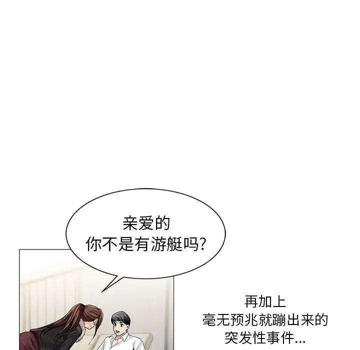 危險水位第8话
