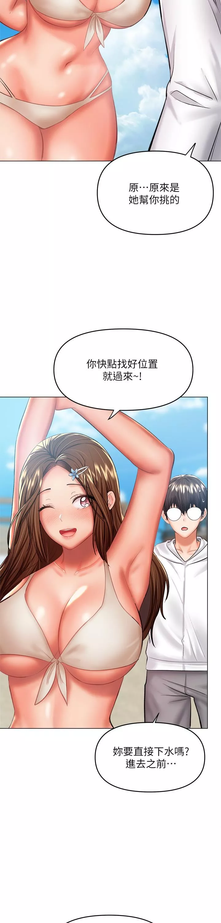 干爹，请多指教-第30话-准备接好我的…肉弹攻击 - 图片 27