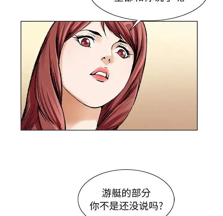 危险水位-第8话 - 图片 46