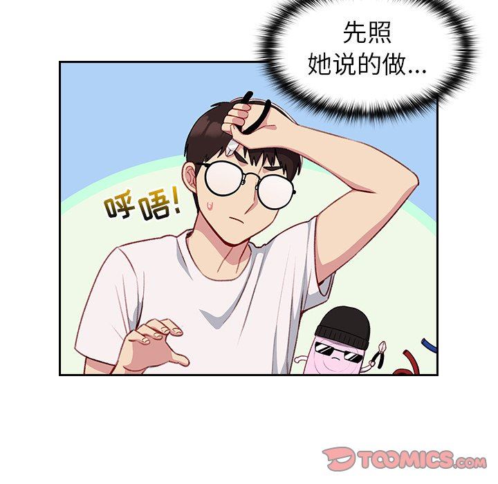 越界的青梅竹马第13话