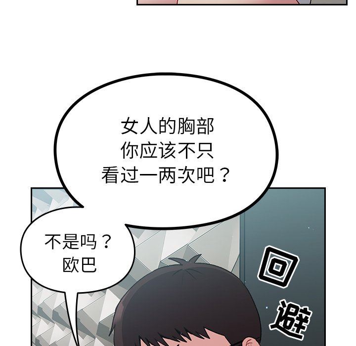 越界的青梅竹馬第13話