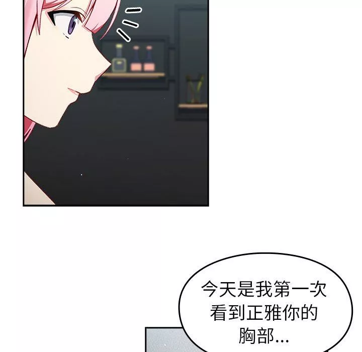 越界的青梅竹馬第13話
