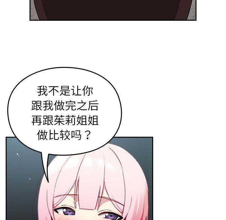 越界的青梅竹马第13话