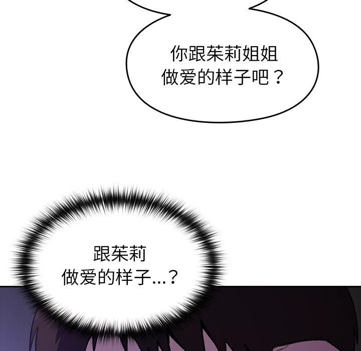 越界的青梅竹馬第13話