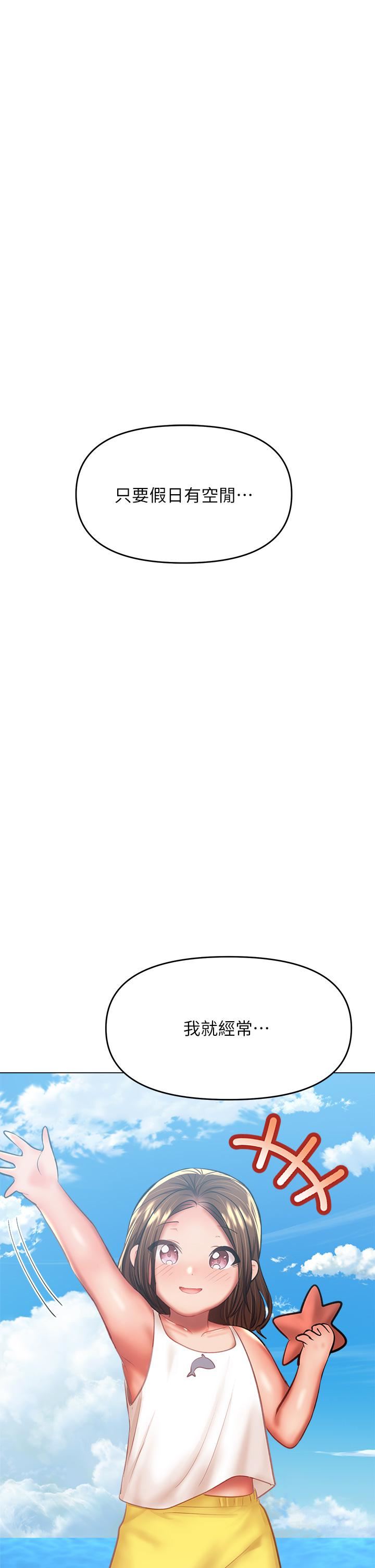 干爹，请多指教第30话-准备接好我的…肉弹攻击