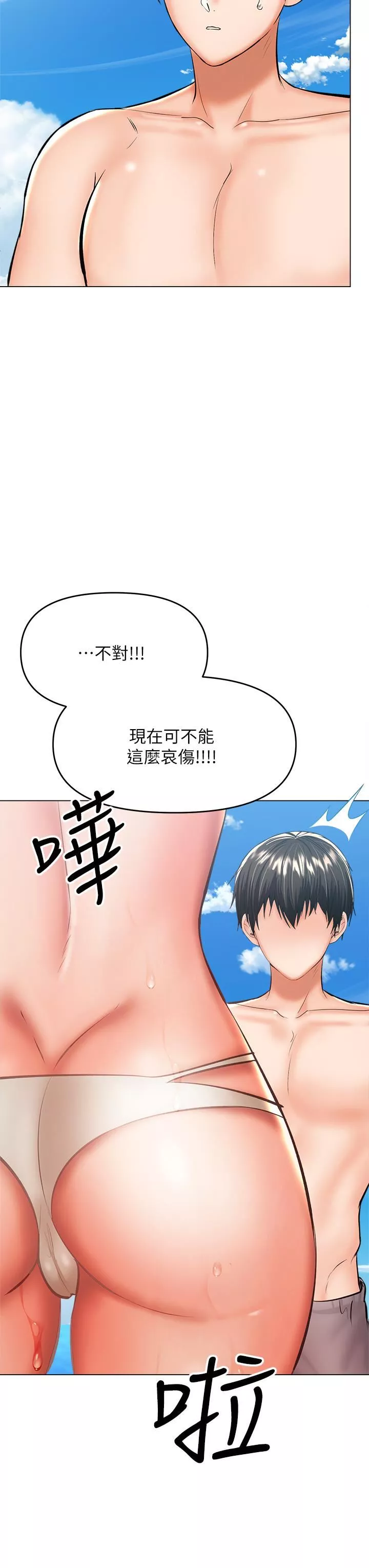 乾爹，請多指教第30話-準備接好我的…肉彈攻擊